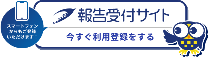 今すぐ利用登録をする