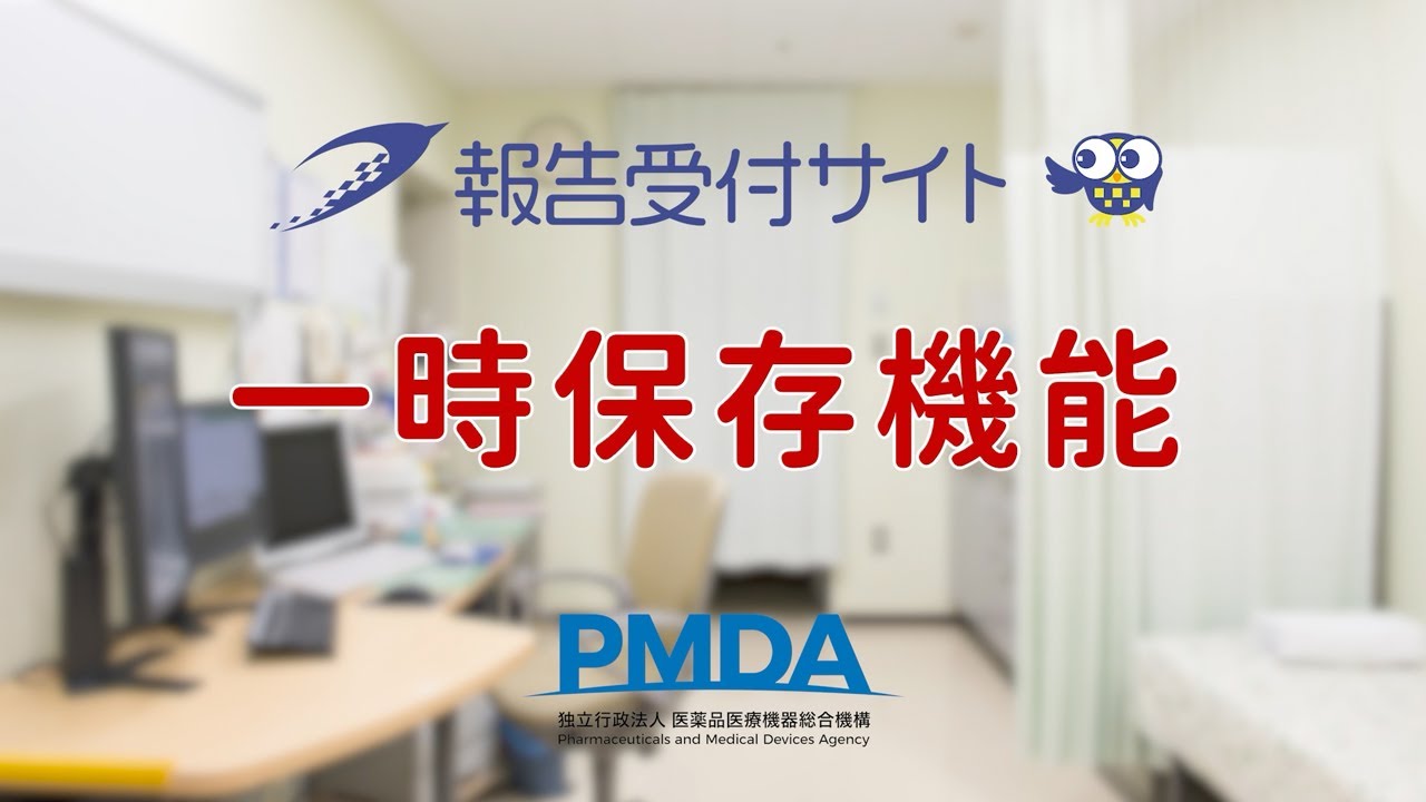 ②一時保存機能